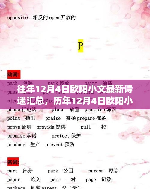 欧阳小文诗歌盛宴，历年12月4日自信与成就感的舞蹈