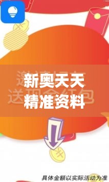 新奥天天精准资料大全340期,实地执行考察设计_挑战版7.388