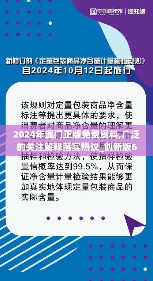 2024年澳门正版免费资料,广泛的关注解释落实热议_创新版6.580