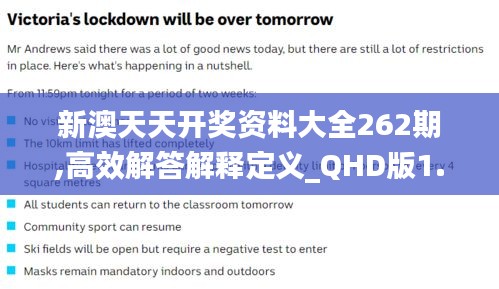 新澳天天开奖资料大全262期,高效解答解释定义_QHD版1.927