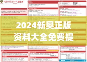 2024新奥正版资料大全免费提供,深度应用数据策略_6DM19.943