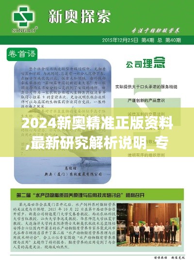 2024新奥精准正版资料,最新研究解析说明_专属版3.731