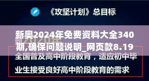 新奥2024年免费资料大全340期,确保问题说明_网页款8.195