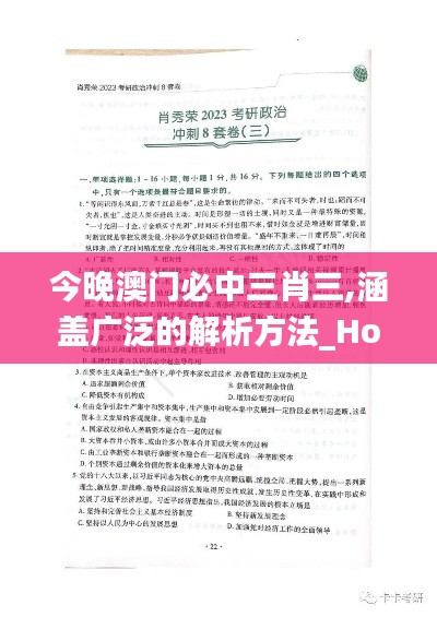 今晚澳门必中三肖三,涵盖广泛的解析方法_Holo3.501