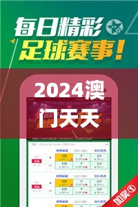 2024澳门天天开好彩大全53期,前沿评估说明_钱包版8.389