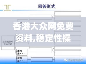 香港大众网免费资料,稳定性操作方案分析_Device5.310
