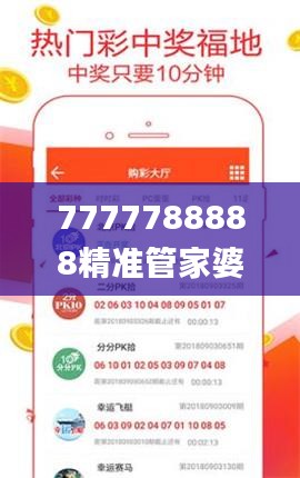 7777788888精准管家婆,动态说明分析_YE版5.183