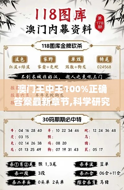 澳门王中王100%正确答案最新章节,科学研究解释定义_铂金版10.411