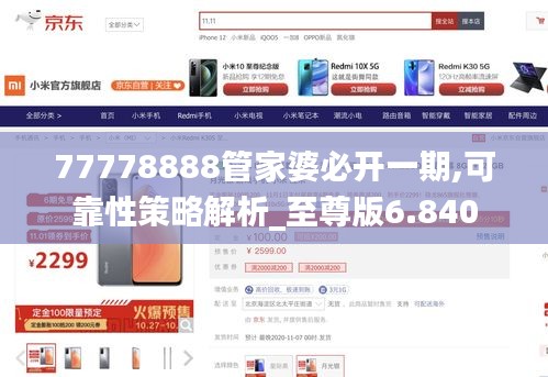 77778888管家婆必开一期,可靠性策略解析_至尊版6.840