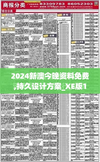 2024新澳今晚资料免费,持久设计方案_XE版1.884