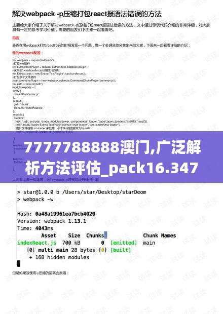 7777788888澳门,广泛解析方法评估_pack16.347