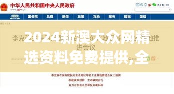 2024新澳大众网精选资料免费提供,全面数据分析实施_Executive1.826