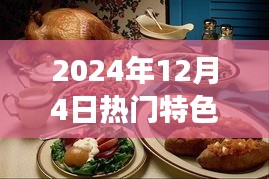 揭秘未来美食，科技盛宴下的特色大菜烹饪神器（2024年热门特色大菜）