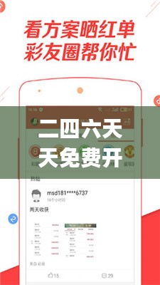 二四六天天免费开好彩,数据整合策略分析_app3.561