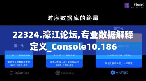 22324.濠江论坛,专业数据解释定义_Console10.186