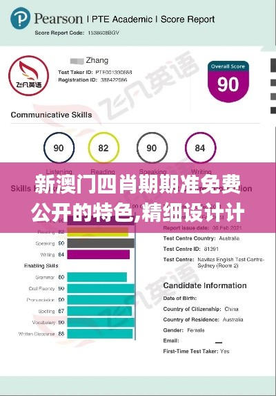 新澳门四肖期期准免费公开的特色,精细设计计划_iPhone8.662