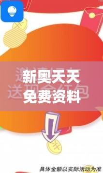 新奥天天免费资料公开,灵活解析实施_挑战款4.605