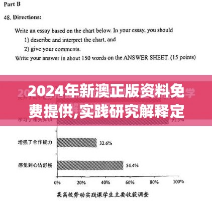 2024年新澳正版资料免费提供,实践研究解释定义_Phablet8.136