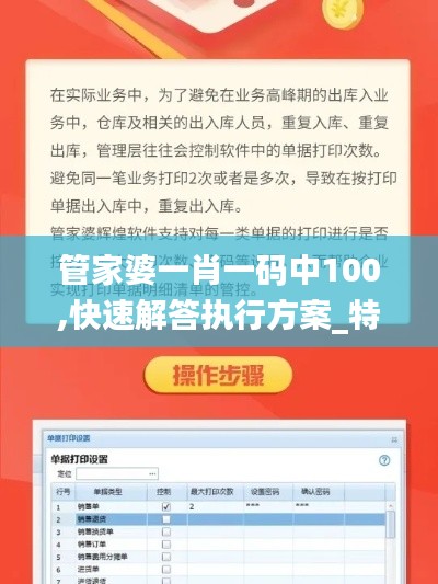 管家婆一肖一码中100,快速解答执行方案_特供款4.653