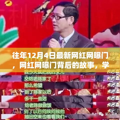 揭秘网红网曝门背后的故事，学习变化塑造自信与成就之路