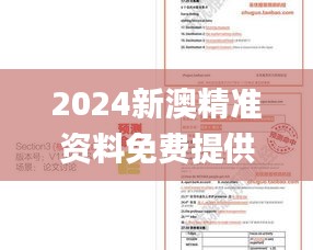 2024新澳精准资料免费提供下载342期,快捷问题解决方案_铂金版2.660