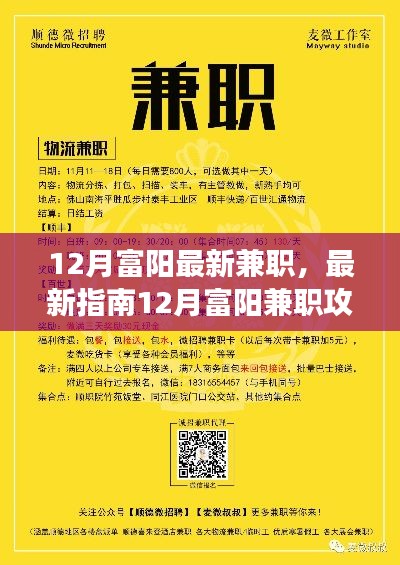 12月富阳兼职攻略，从零起步，轻松掌握最新兼职信息