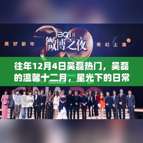 吴磊十二月星光璀璨，温馨日常趣事与友情绽放的时光