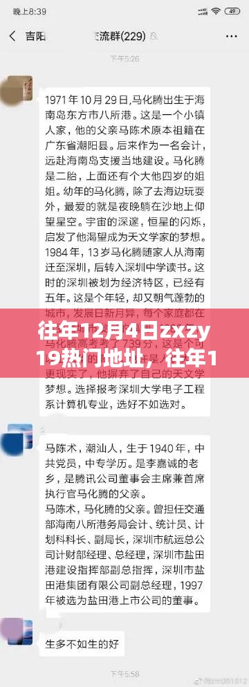 往年12月4日zxzy19热门地址热议背后的现象探讨