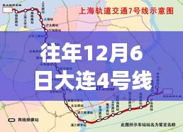 揭秘，大连地铁四号线的最新线路图动态——往年12月6日更新版