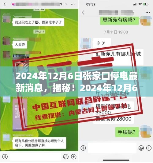 2024年12月6日张家口停电最新消息，揭秘！2024年12月6日张家口停电最新消息，全方位解读与应对攻略！