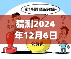 2024年12月6日 第2页