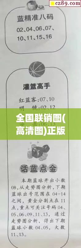 全国联销图(高清图)正版,最新解答解析说明_交互版4.696