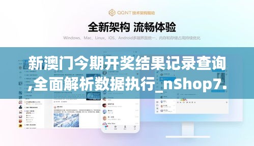 新澳门今期开奖结果记录查询,全面解析数据执行_nShop7.343