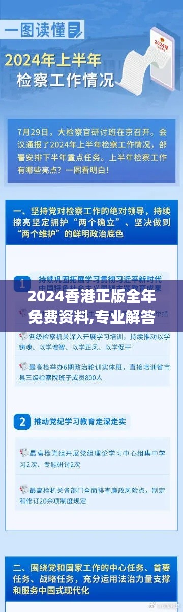 2024香港正版全年免费资料,专业解答执行_KP1.846