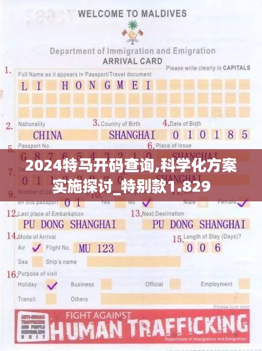 2024特马开码查询,科学化方案实施探讨_特别款1.829