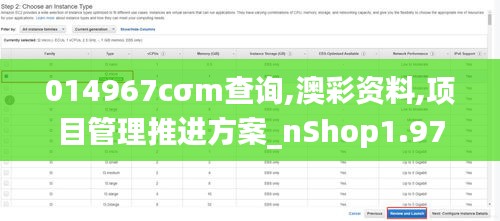 014967cσm查询,澳彩资料,项目管理推进方案_nShop1.972