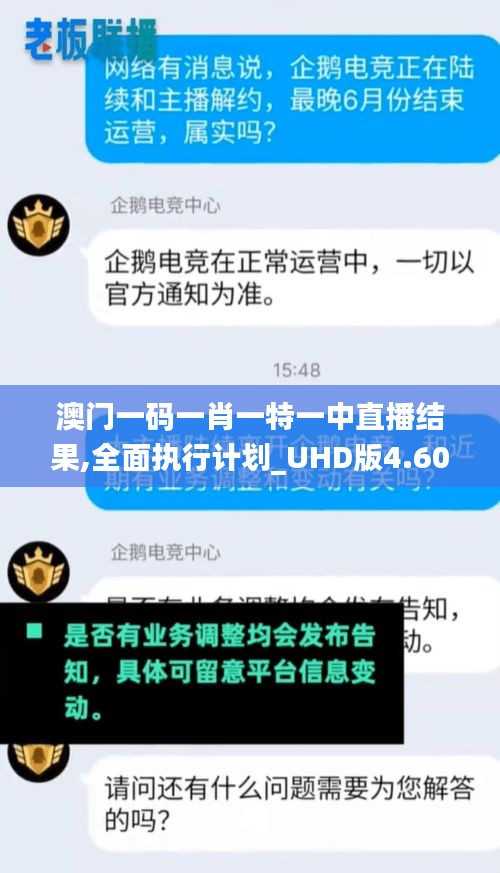 澳门一码一肖一特一中直播结果,全面执行计划_UHD版4.602