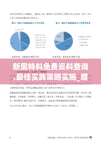 新奥特料免费资料查询,最佳实践策略实施_增强版2.936