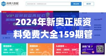 2024年新奥正版资料免费大全159期管家婆,可持续发展执行探索_粉丝版1.658