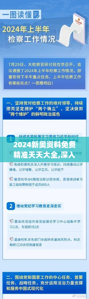 2024新奥资料免费精准天天大全,深入执行数据应用_Prestige9.302