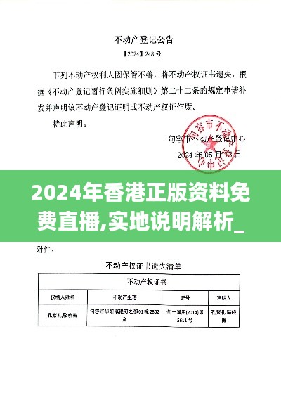 2024年香港正版资料免费直播,实地说明解析_suite2.248