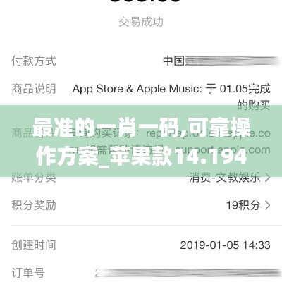 最准的一肖一码,可靠操作方案_苹果款14.194