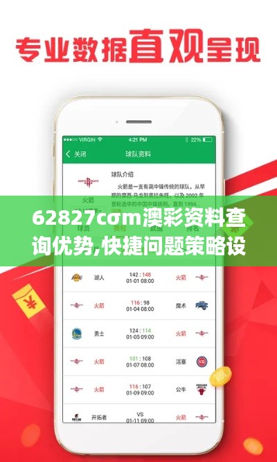 62827cσm澳彩资料查询优势,快捷问题策略设计_X7.537