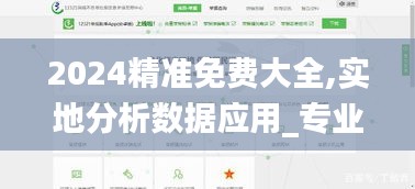 2024精准免费大全,实地分析数据应用_专业款14.973