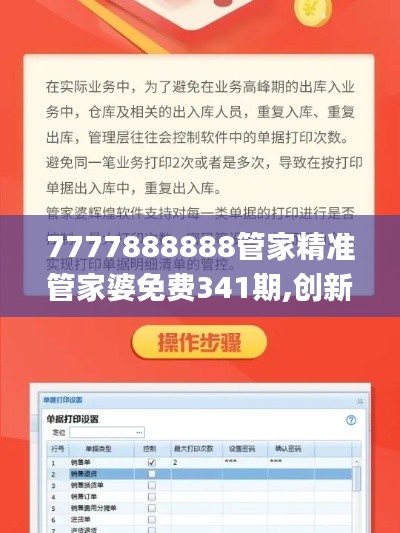 7777888888管家精准管家婆免费341期,创新性执行计划_Phablet6.136