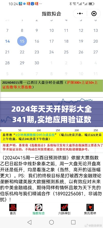 2024年天天开好彩大全341期,实地应用验证数据_开发版18.911