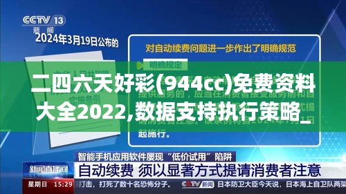 二四六天好彩(944cc)免费资料大全2022,数据支持执行策略_PalmOS15.459