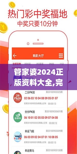 管家婆2024正版资料大全,完善的机制评估_The6.296