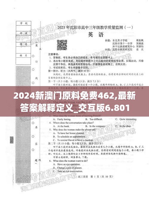 2024新澳门原料免费462,最新答案解释定义_交互版6.801