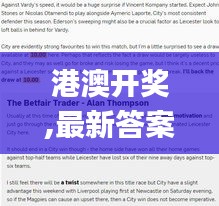 港澳开奖,最新答案解释落实_YE版1.827